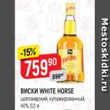 Магазин:Верный,Скидка:Виски White Horse