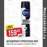 Магазин:Верный,Скидка:Дезодорант спрей Nivea Men