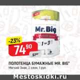 Магазин:Верный,Скидка:Порлотенцы бумажныеMR.BIG