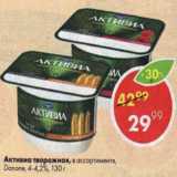 Активиа творожная 4-4,2%