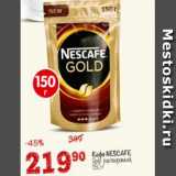 Перекрёсток Акции - Кофе Nescafe Gold