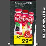 Перекрёсток Акции - Йогурт питьевой Чудо 2,4%