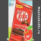 Магазин:Пятёрочка,Скидка:Шоколад Kit Kat