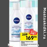 Перекрёсток Акции - Мицеллярная вода Nivea