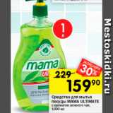 Магазин:Перекрёсток,Скидка:Средство для мытья посуды Mama Ultimate