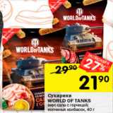 Магазин:Перекрёсток,Скидка:Сухарики World of Tanks