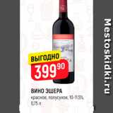 Магазин:Верный,Скидка:Вино Эшера