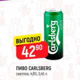 Магазин:Верный,Скидка:ПИВО Carlsberg