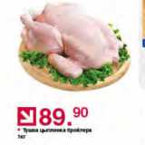 Магазин:Оливье,Скидка:Тушка цыпленка бройлера