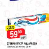 Магазин:Верный,Скидка:Зубная паста Aquafresh