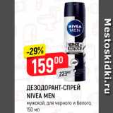 Магазин:Верный,Скидка:Дезодорант спрей Nivea Men