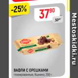 Магазин:Верный,Скидка:Вафли с орешками