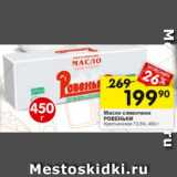 Магазин:Перекрёсток,Скидка:масло сливочное Ровеньки 72,5%