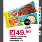Магазин:Оливье,Скидка:Печенье ЛЮБЯТОВО Лимон мята 250г, Шоколадное 335г