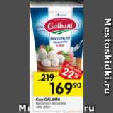 Перекрёсток Акции - Сыр Galbani 45%