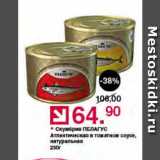 Магазин:Оливье,Скидка:Скумбрия ПЕЛАГУС Атлантическая в томатном соусе, натуральная