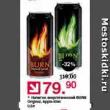 Магазин:Оливье,Скидка:Напиток энергетический BURN

Original, Apple-Kiwi