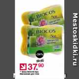 Оливье Акции - Губка BIOCOS Spa Массажная для тела