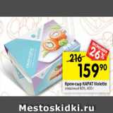 Перекрёсток Акции - Крем-сыр Карат Violette 60%