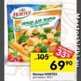 Перекрёсток Акции - Овощи Hortex