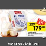 Перекрёсток Акции - Сыр Brie