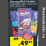 Магазин:Перекрёсток,Скидка:Шоколад Milka