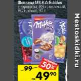 Перекрёсток Акции - Шоколад Milka