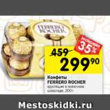 Перекрёсток Акции - Конфеты Ferrero Rocher