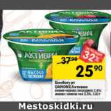 Перекрёсток Акции - Биойогурт Danone Активиа 2,4-2,5%