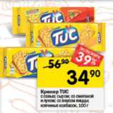 Перекрёсток Акции - Крекер Tuc