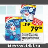 Магазин:Перекрёсток,Скидка:Чистящий блок для унитаза Domestos