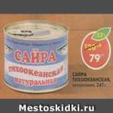 Магазин:Пятёрочка,Скидка:Сайра тихоокеанская 