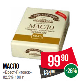 Акция - Масло «Брест-Литовск» 82.5%