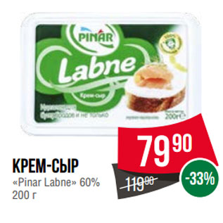 Акция - Крем-сыр «Pinar Labne» 60%