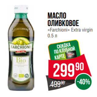Акция - Масло оливковое «Farchioni» Extra virgin