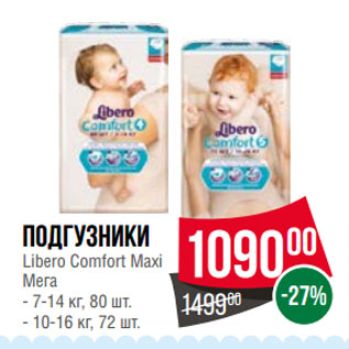 Акция - Подгузники Libero Comfort Maxi Мега