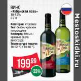 Spar Акции - Вино
«Кубанская лоза»
10-12%