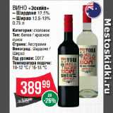 Spar Акции - Вино «Эскейп»  Шардоне 12.5%/ Шираз 12.5-13% 
