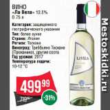 Spar Акции - Вино
«Ла Вела» 12.5% 
