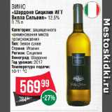 Магазин:Spar,Скидка:Вино
«Шардоне Сицилия ИГТ
Вилла Сильвия» 12.5%