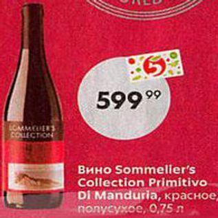 Акция - Вино Sommelier