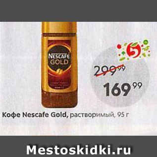 Акция - Кофе Nescafe Gold