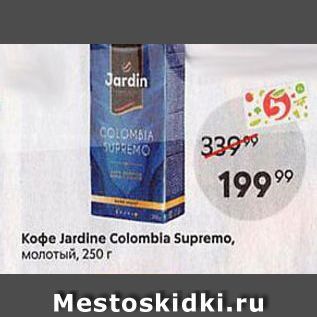 Акция - Кофе Jardine Colombia Supremo