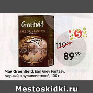 Акция - Чай Greenfield