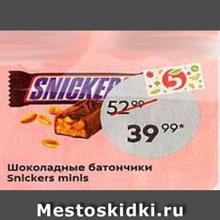 Акция - Шоколадные батончики Snickers