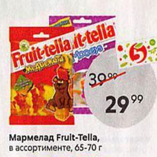 Акция - Мармелад Frult-Tella