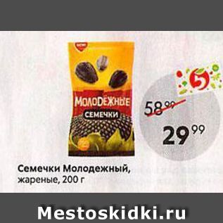 Акция - Семечки Молодежный