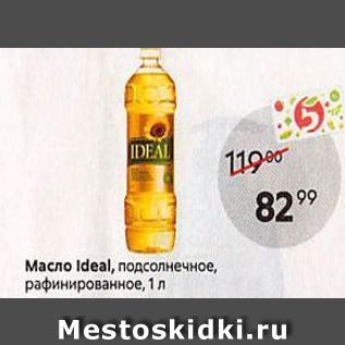 Акция - Масло Ideal