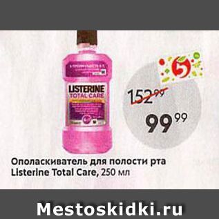 Акция - Ополаскиватель для полости рта Listerine Total