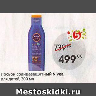 Акция - Лосьон солнцезащитный Nivea